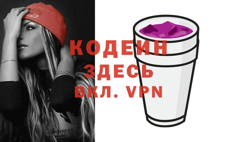 цена   Миасс  Codein Purple Drank 